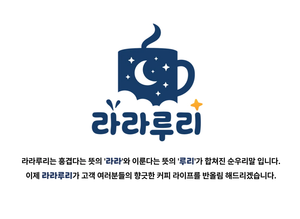 라라루리-거치대_3_15_브랜드 소개_A.jpg